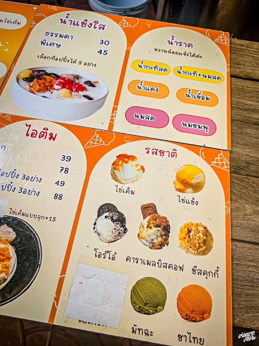 พงษ์ VIP ไอศกรีมลอดช่องใบเตย Photo Menu 4