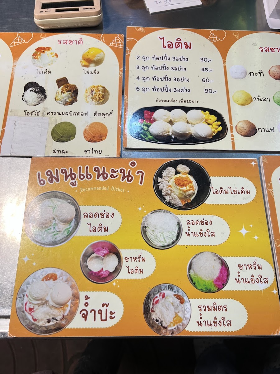 พงษ์ VIP ไอศกรีมลอดช่องใบเตย Photo Menu 5