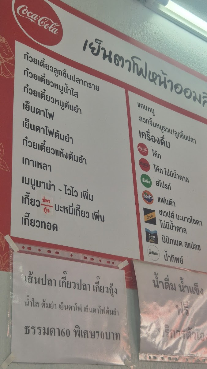 พงษ์ VIP ไอศกรีมลอดช่องใบเตย Photo Menu 7
