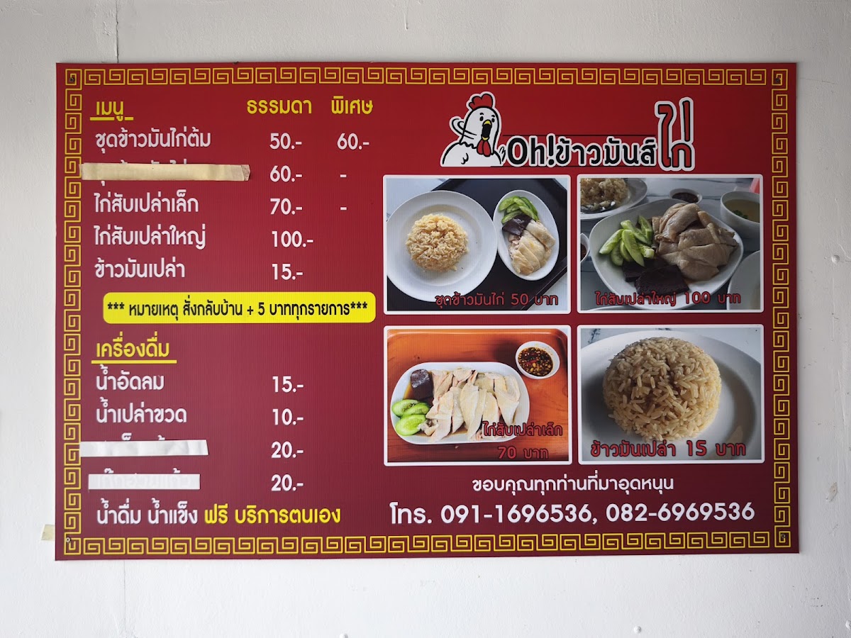 Oh!ข้าวมันส์ไก่ Photo Menu 1