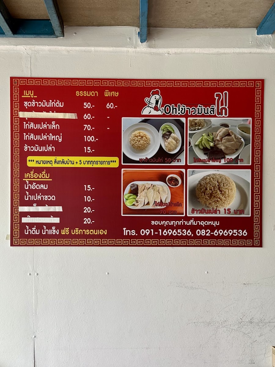 Oh!ข้าวมันส์ไก่ Photo Menu 2