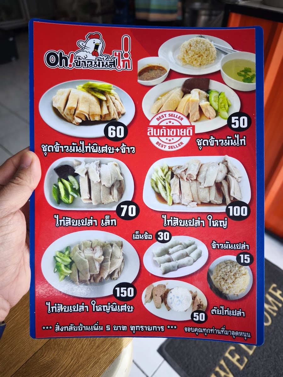 Oh!ข้าวมันส์ไก่ Photo Menu 3