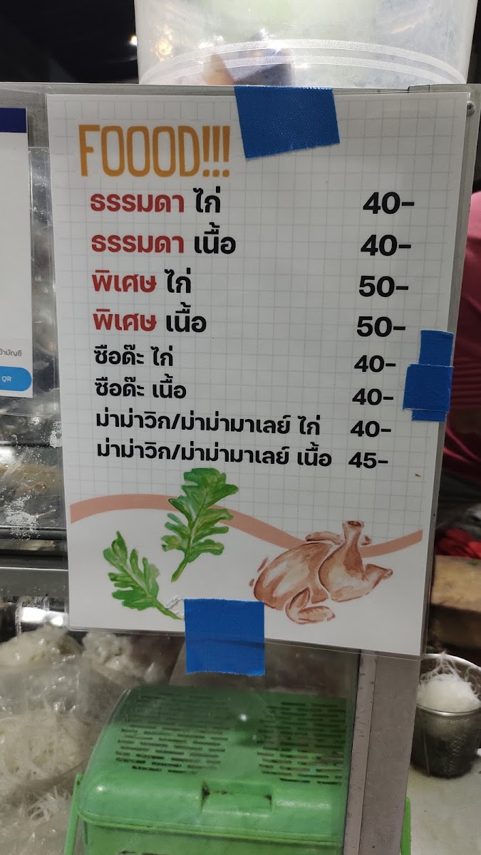 ร้านต่วน ก๋วยเตี๋ยวเรืออยุธยา 10 บาท (ฮาลาล) Photo Menu 1