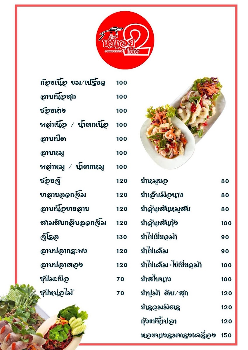 ร้านหน่อยไก่ย่าง สาขา2 Photo Menu 1