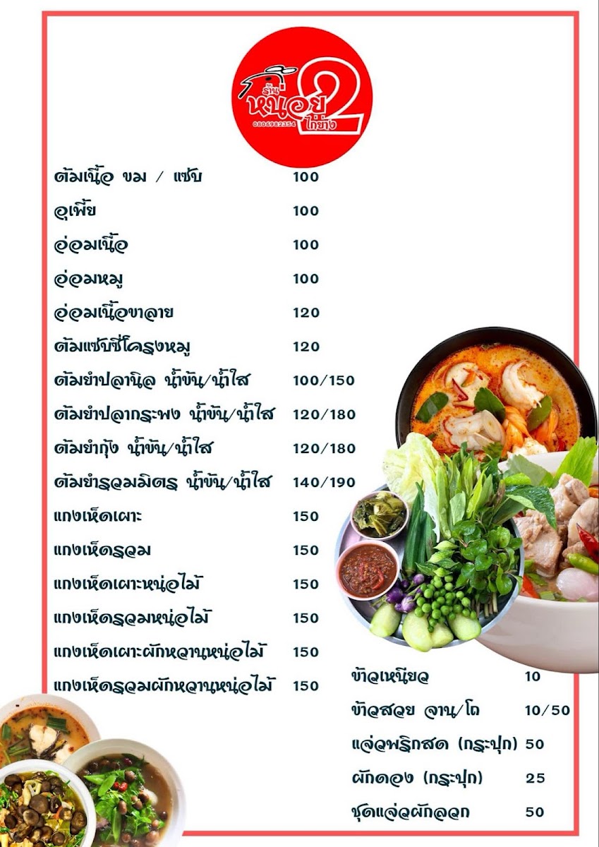 ร้านหน่อยไก่ย่าง สาขา2 Photo Menu 2