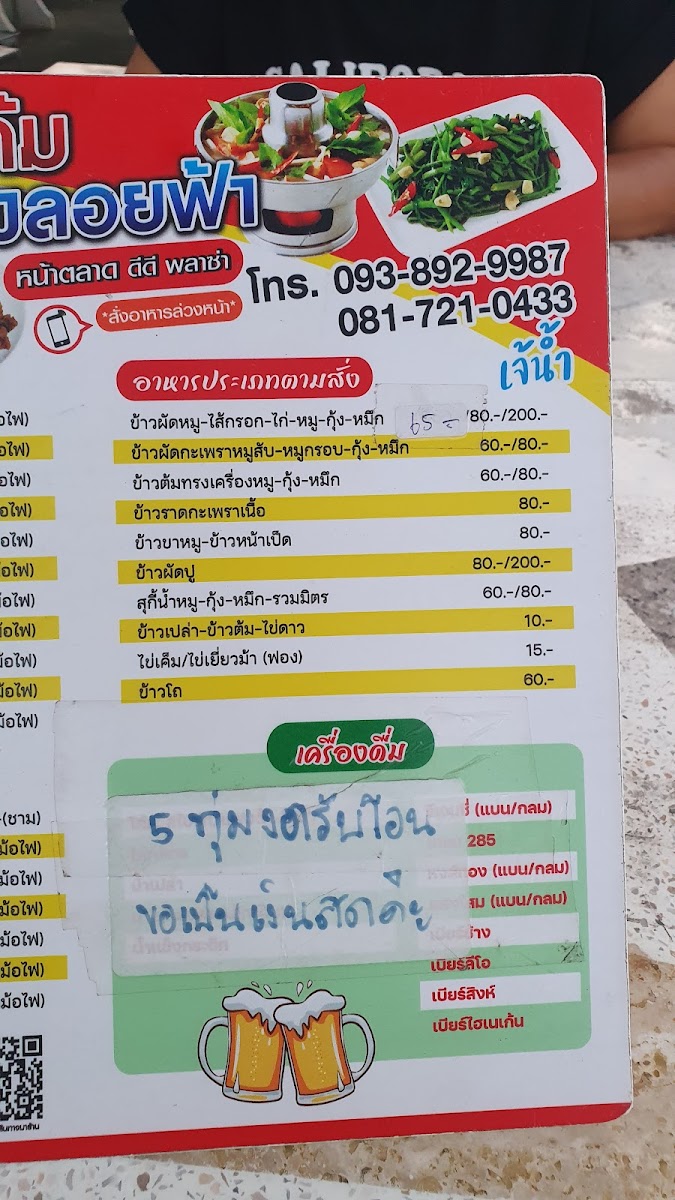 ร้านข้าวต้ม ผักบุ้งลอยฟ้า หน้าตลาด DD Photo Menu 10