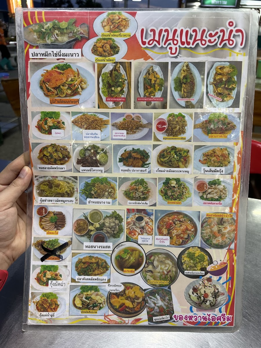 ร้านข้าวต้ม ผักบุ้งลอยฟ้า หน้าตลาด DD Photo Menu 3