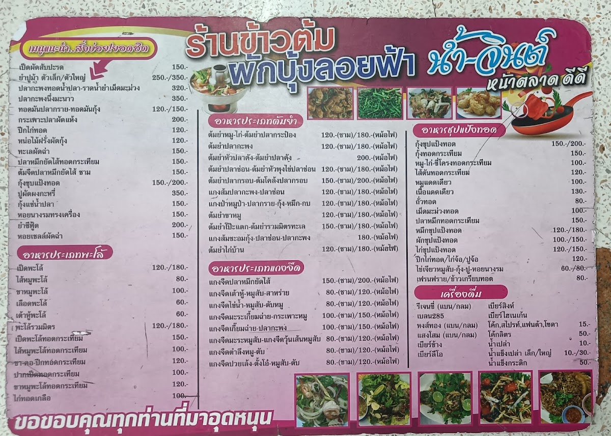 ร้านข้าวต้ม ผักบุ้งลอยฟ้า หน้าตลาด DD Photo Menu 8