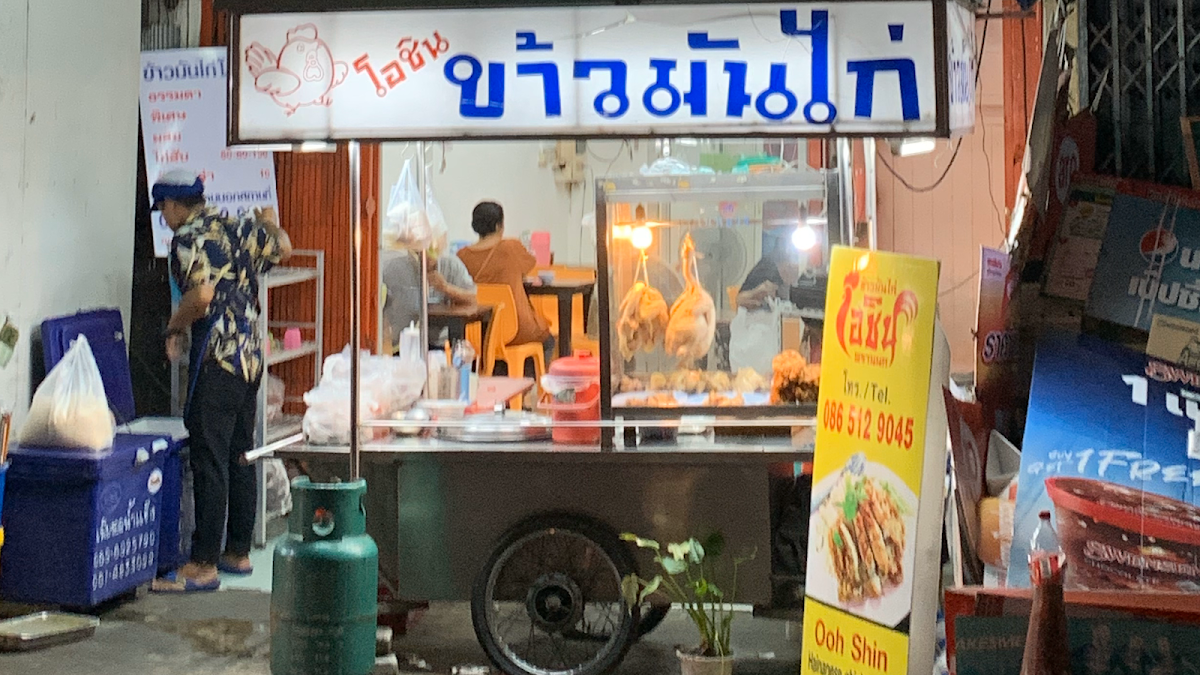 ข้าวมันไก่ โอชิน สาขา จรัญสนิทวงศ์ 37