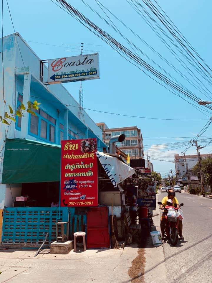 ร้าน ตำป่ากาฬสินธุ์by.เกรียง