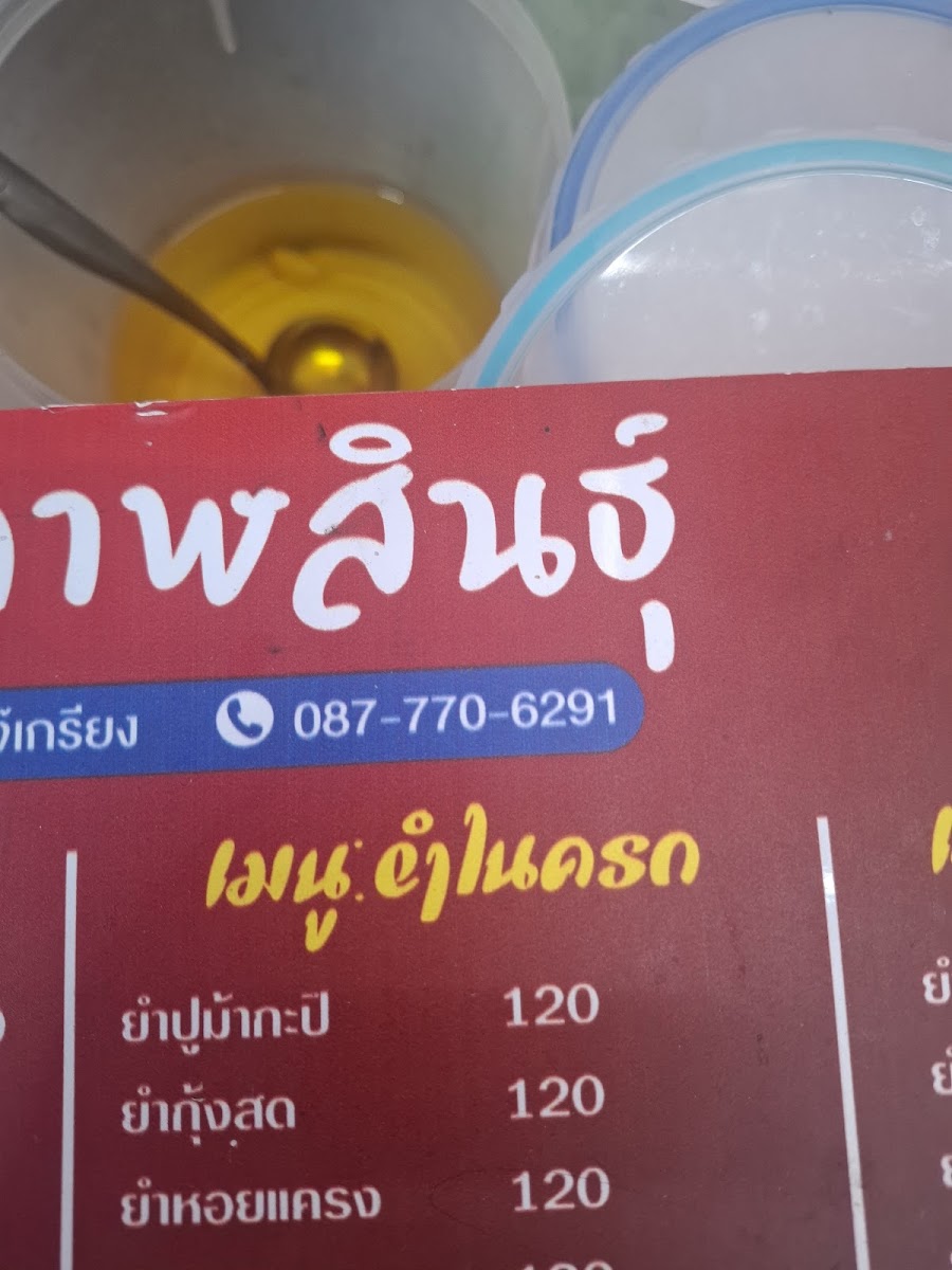 ร้าน ตำป่ากาฬสินธุ์by.เกรียง Photo Menu 4