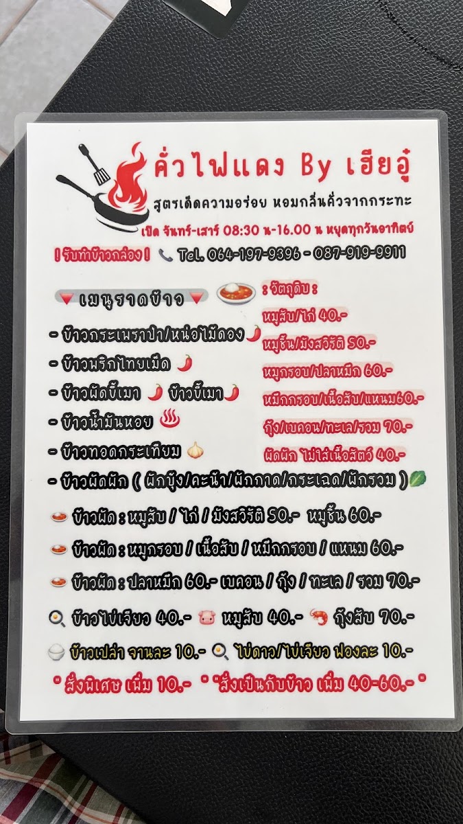 คั่วไฟแดง by เชฟพี่เสือ Photo Menu 1