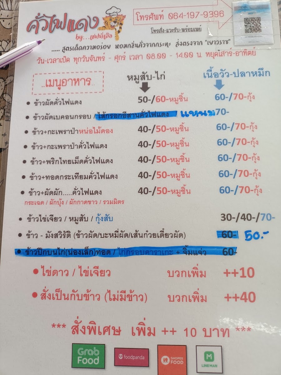 คั่วไฟแดง by เชฟพี่เสือ Photo Menu 10