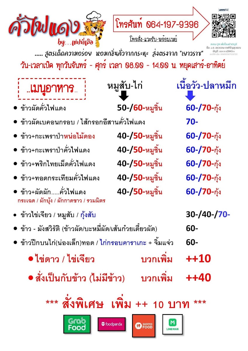 คั่วไฟแดง by เชฟพี่เสือ Photo Menu 2