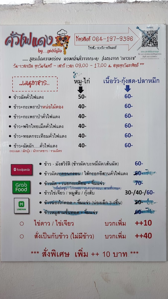 คั่วไฟแดง by เชฟพี่เสือ Photo Menu 4
