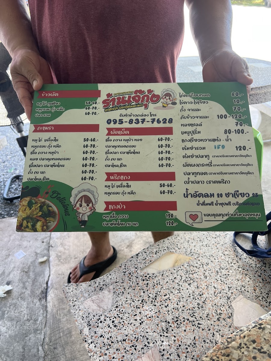 ร้านเจ้กุ้ง อาหารป่า อาหารตามสั่ง ซ.9 Photo Menu 4