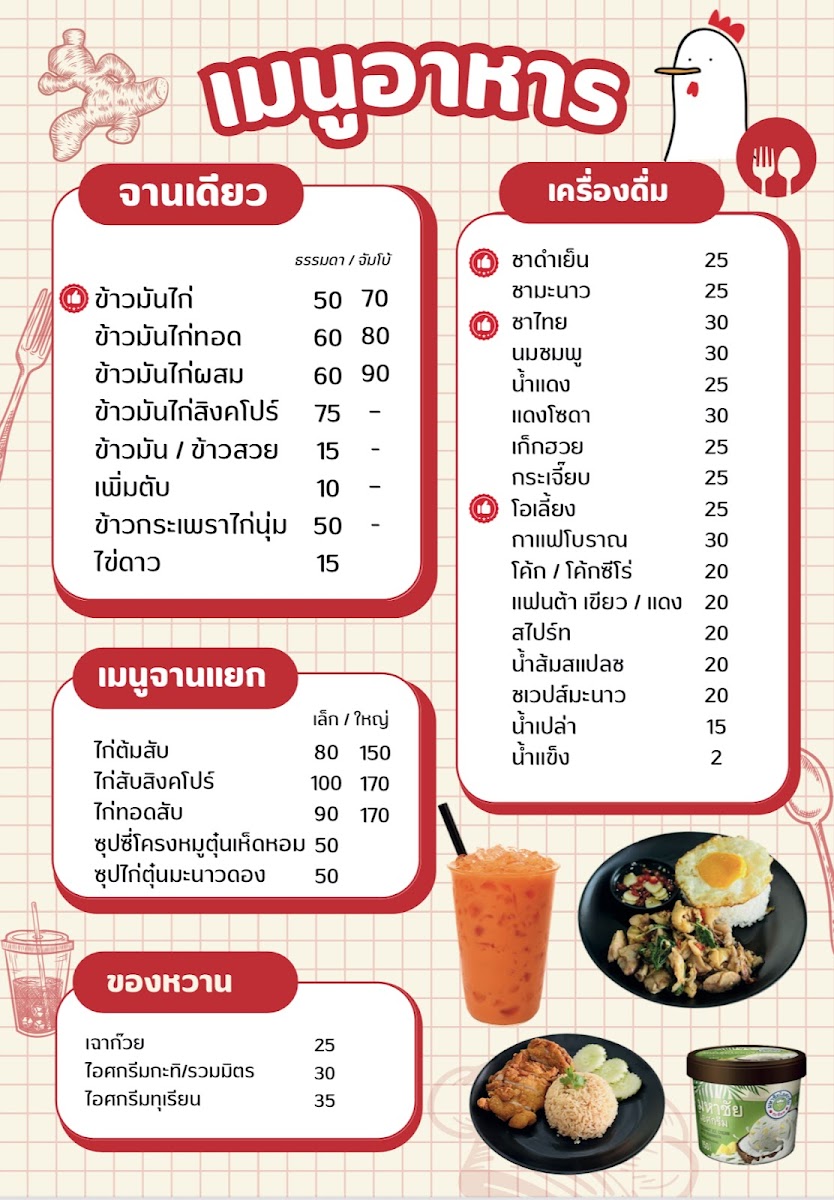 น้อง 5 ข้าวมันไก่ - ปทุมสายใน Photo Menu 1