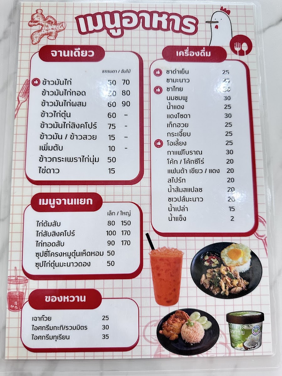 น้อง 5 ข้าวมันไก่ - ปทุมสายใน Photo Menu 2