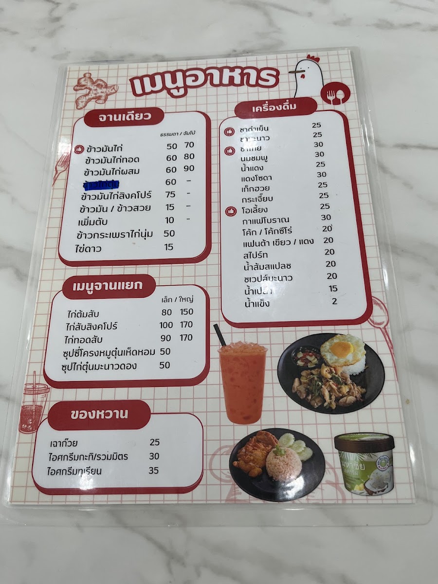 น้อง 5 ข้าวมันไก่ - ปทุมสายใน Photo Menu 5