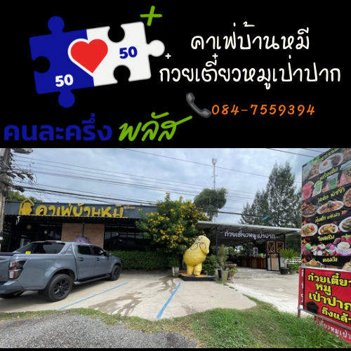 คาเฟ่บ้านหมี By โกแต Photo 4