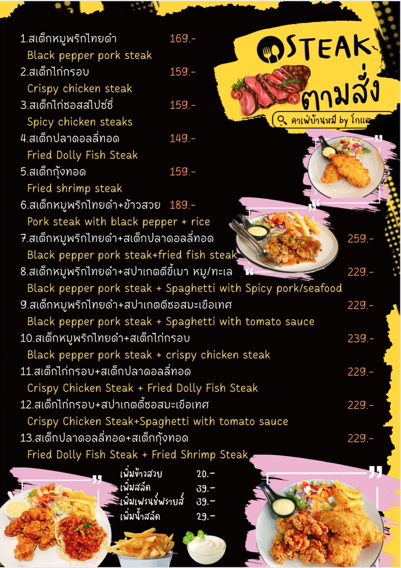 คาเฟ่บ้านหมี By โกแต Photo Menu 4