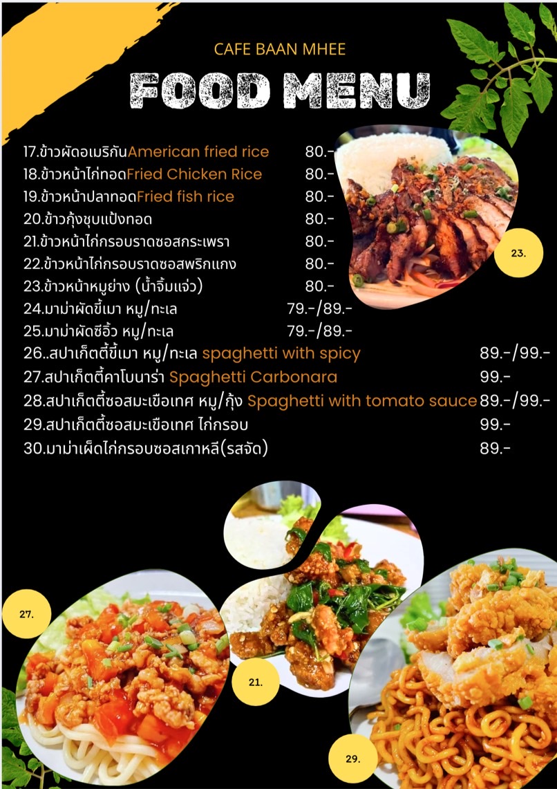 คาเฟ่บ้านหมี By โกแต Photo Menu 6