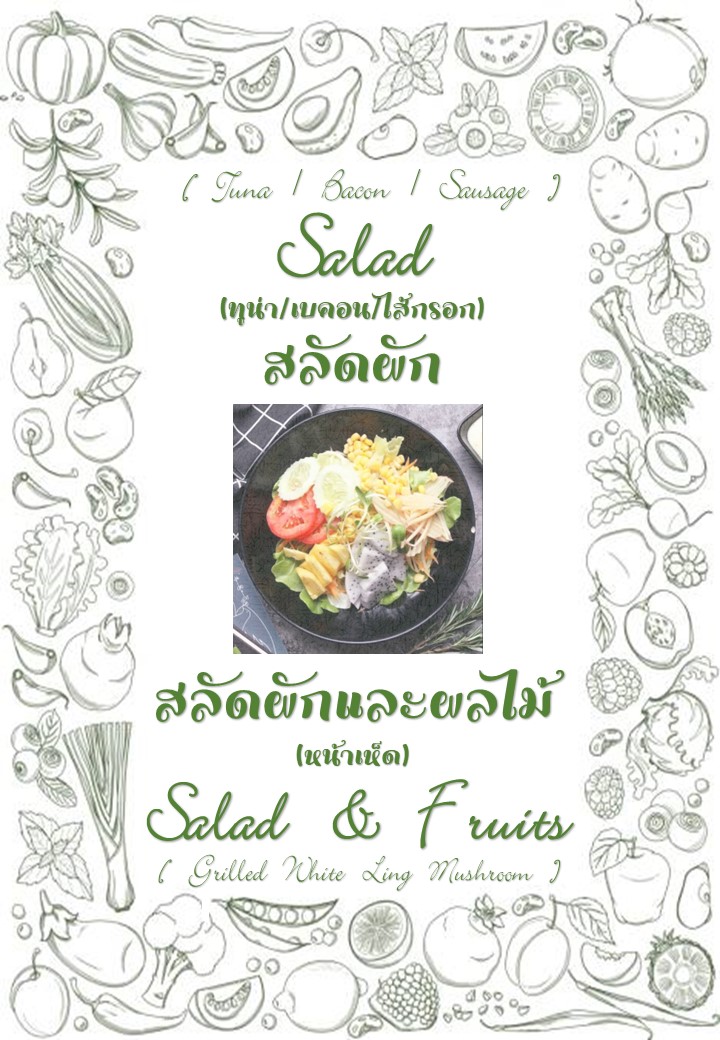 สเต็กเฮ้าส์ แสนสุข 1 (สเต็กเขารังและดิ อเมซิ่ง สเต็กเจ้าเก่า) Photo Menu 6