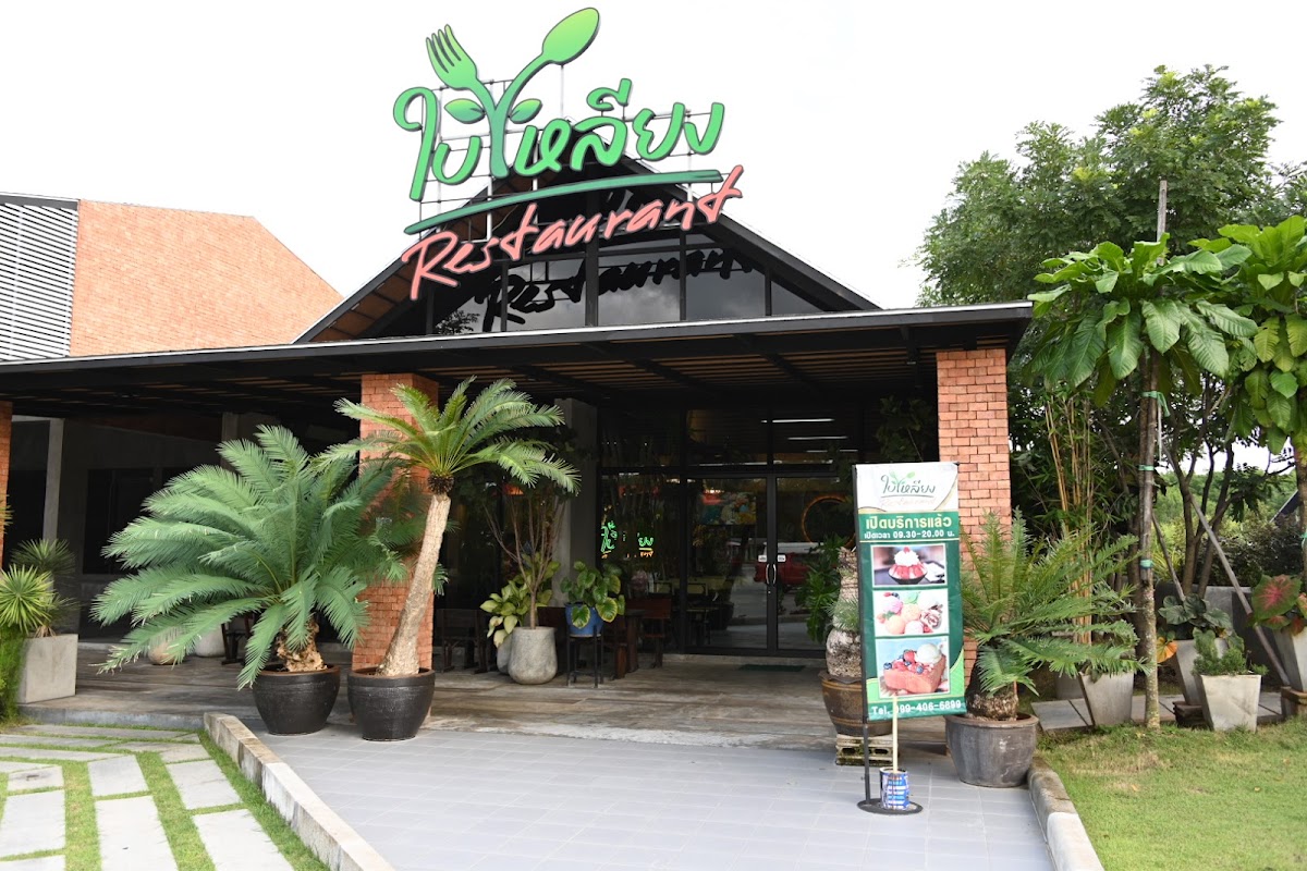 ใบเหลียง Restaurant