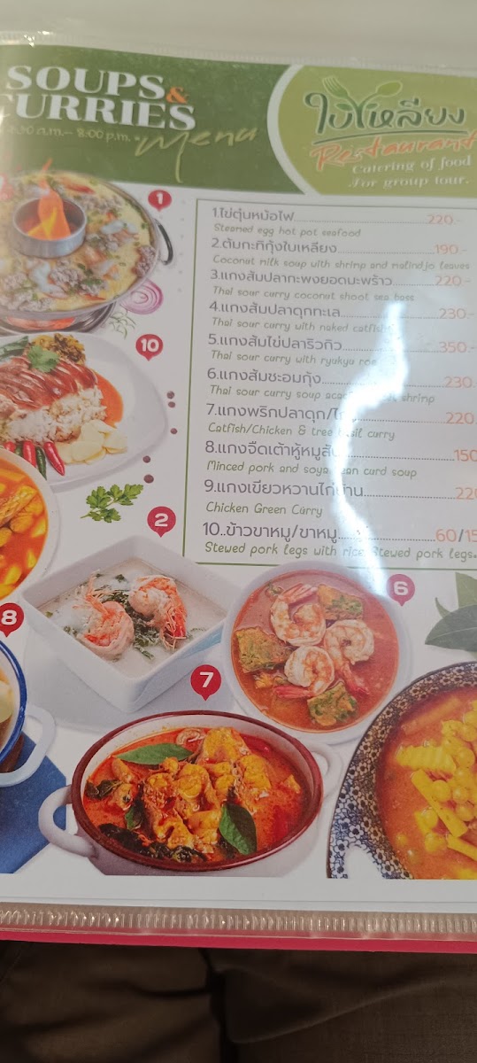 ใบเหลียง Restaurant Photo Menu 6