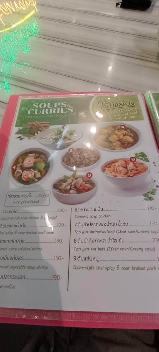 ใบเหลียง Restaurant Photo Menu 7