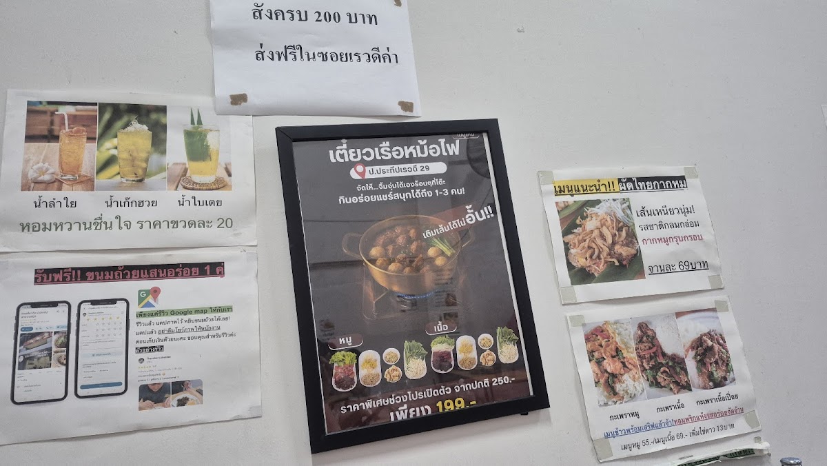 ก๋วยเตี๋ยวเรือ ป.ประทีป สาขาเรวดี29 Photo Menu 2