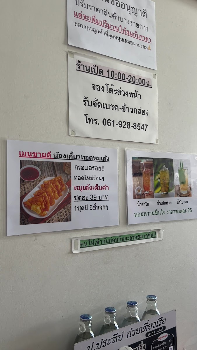 ก๋วยเตี๋ยวเรือ ป.ประทีป สาขาเรวดี29 Photo Menu 3