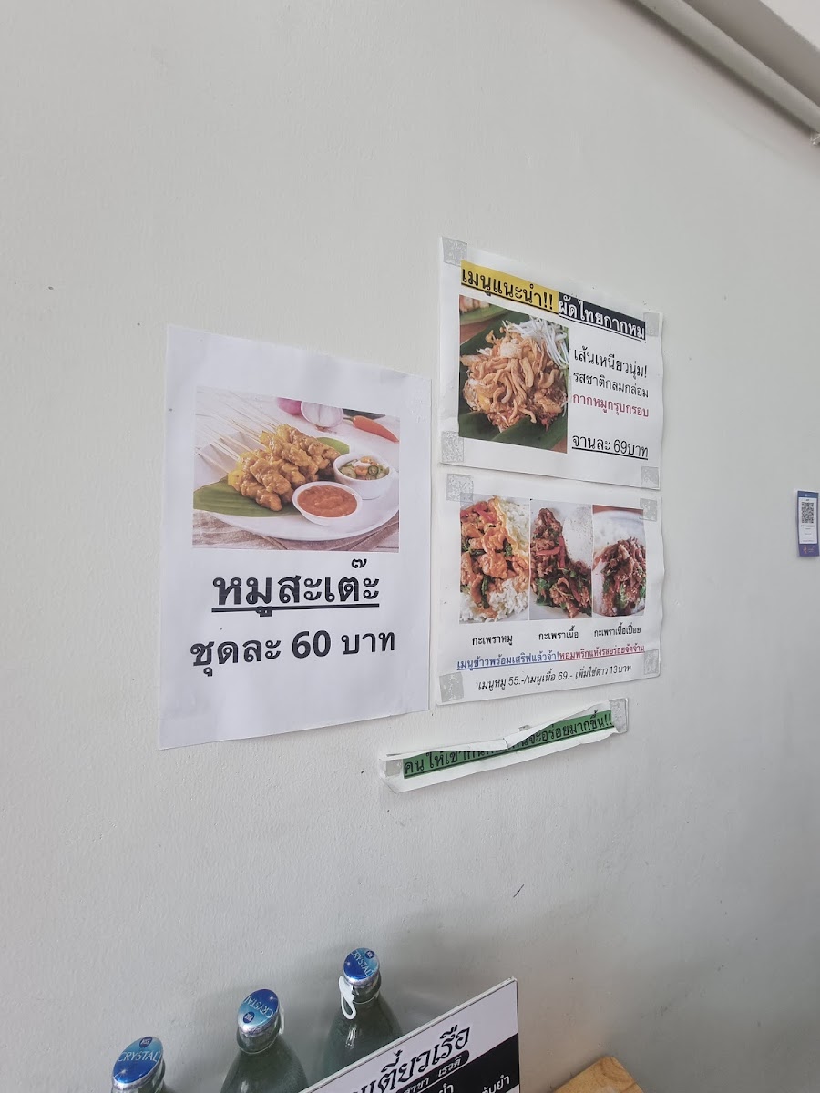 ก๋วยเตี๋ยวเรือ ป.ประทีป สาขาเรวดี29 Photo Menu 9