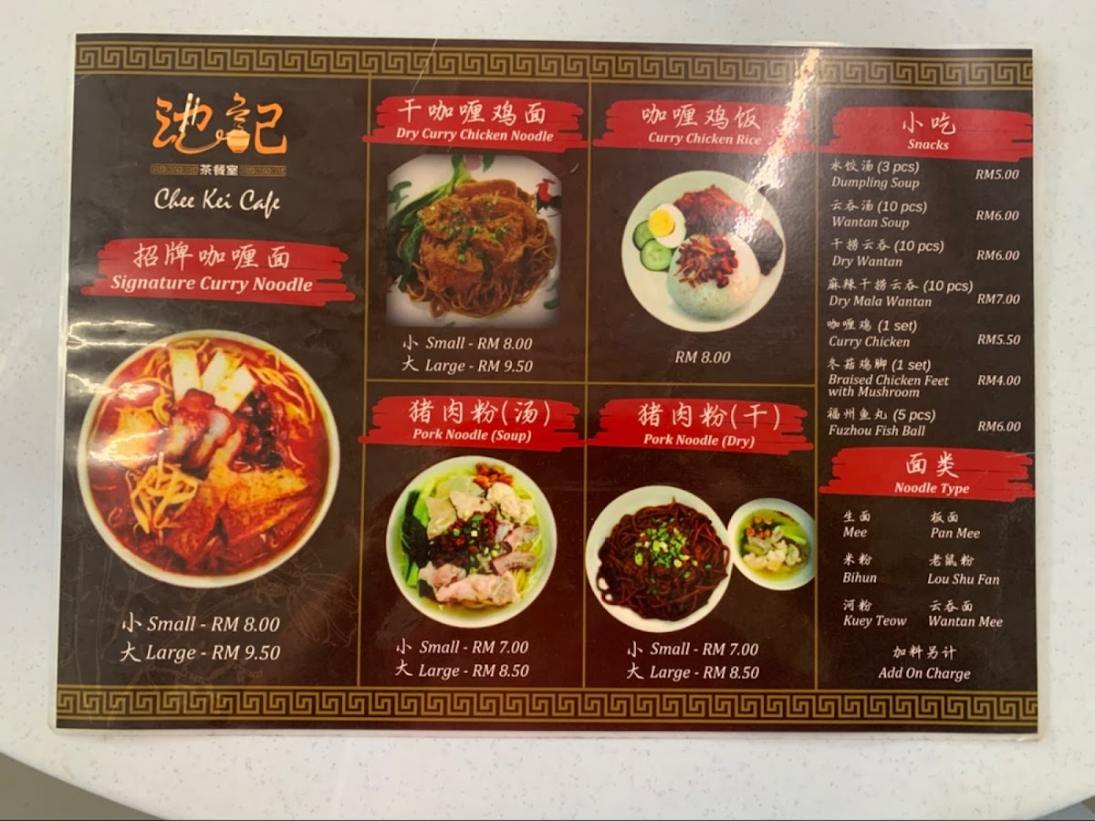 CHEE KEI CAFE Photo Menu 1