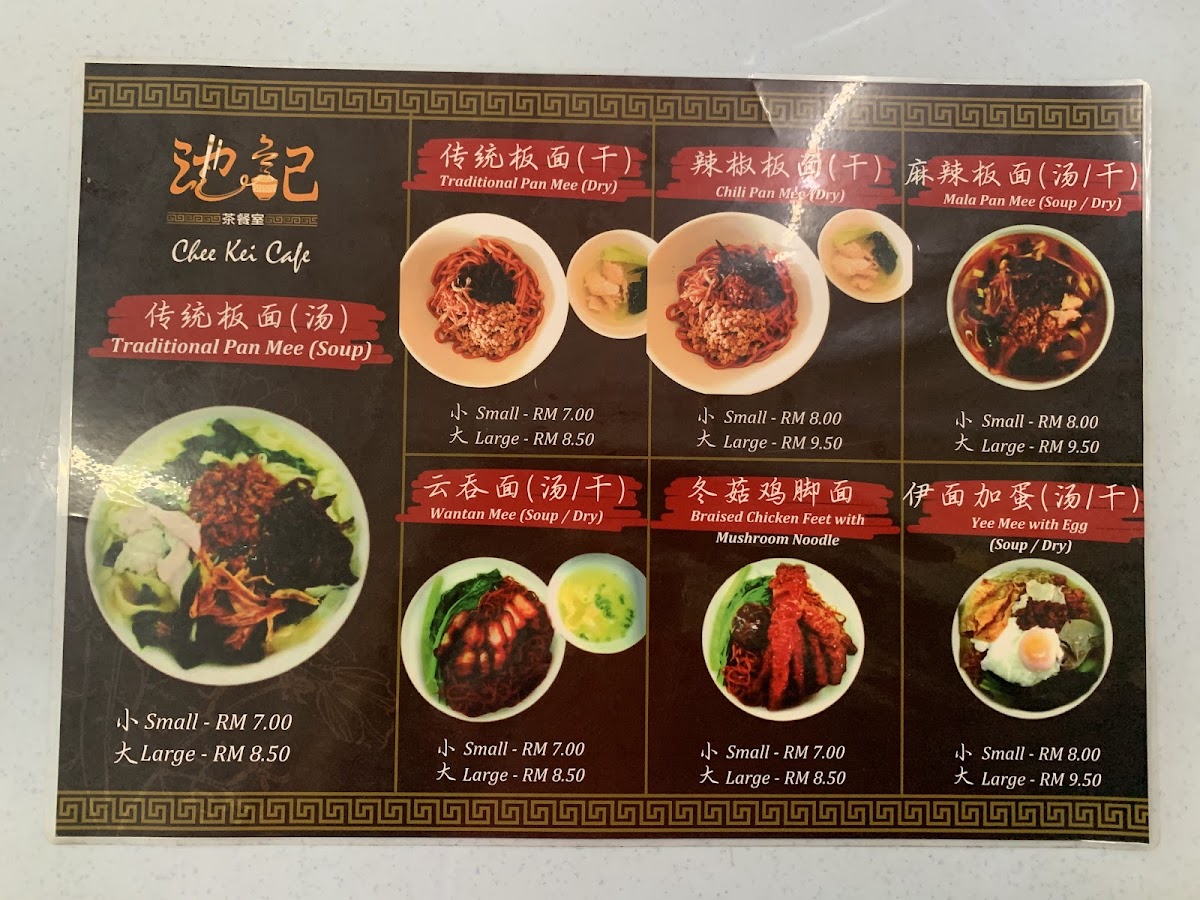 CHEE KEI CAFE Photo Menu 2