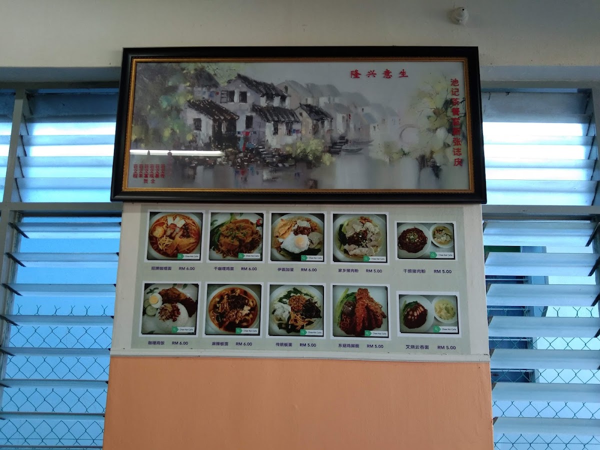 CHEE KEI CAFE Photo Menu 3