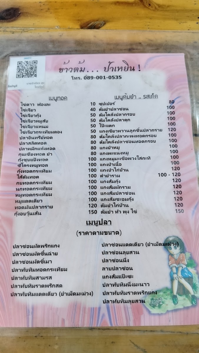 ป๋าเหยิน อาหารตามสั่ง คลอง 11 Photo Menu 1