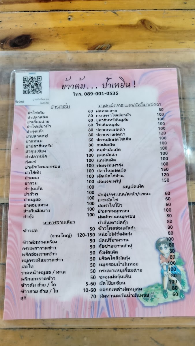 ป๋าเหยิน อาหารตามสั่ง คลอง 11 Photo Menu 4