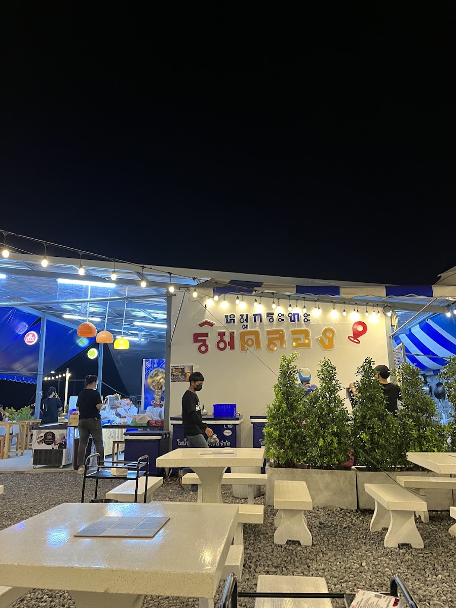 ริมคลองหมูกระทะ สาขานิคมพัฒนา ซอย 13 ระยอง