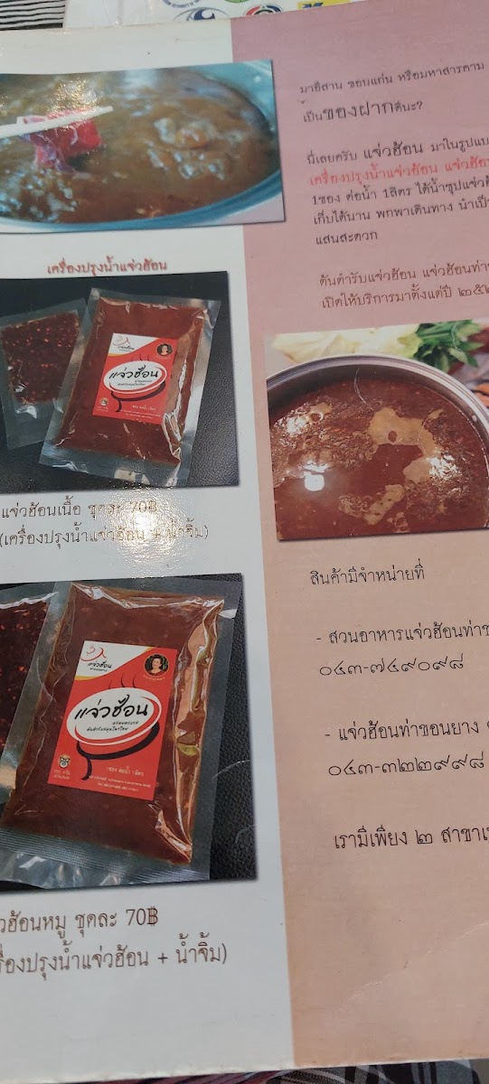 แจ่วฮ้อนสารคาม5 สาขาขอนแก่น Photo Menu 4