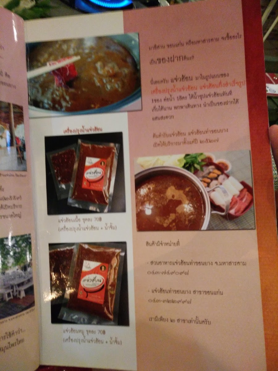 แจ่วฮ้อนสารคาม5 สาขาขอนแก่น Photo Menu 6