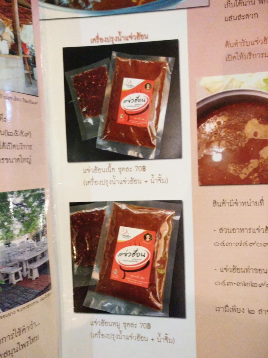แจ่วฮ้อนสารคาม5 สาขาขอนแก่น Photo Menu 8