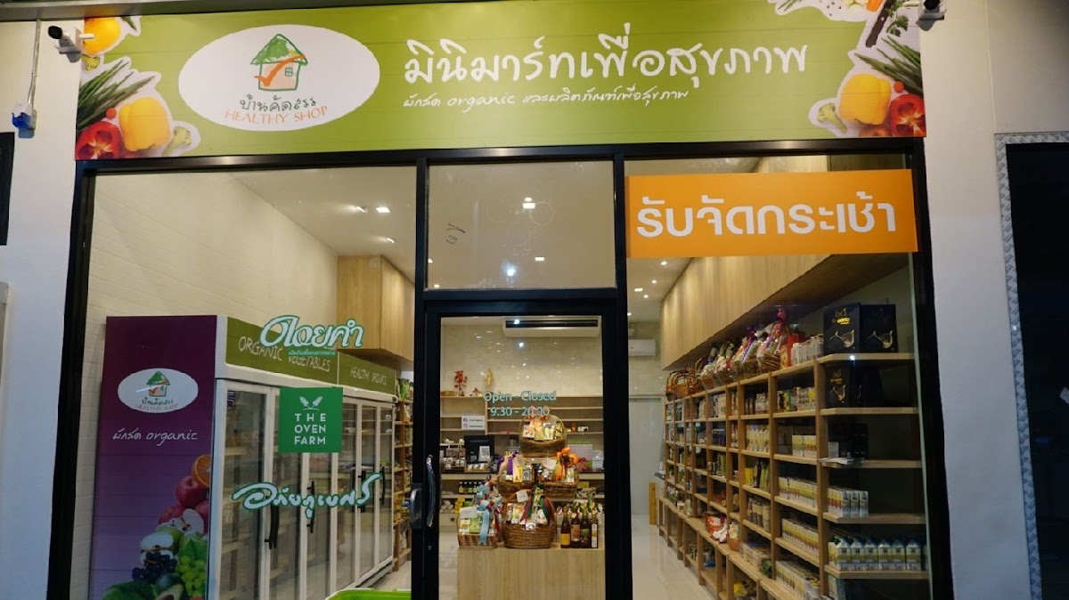 บ้านคัดสรร สาขา1