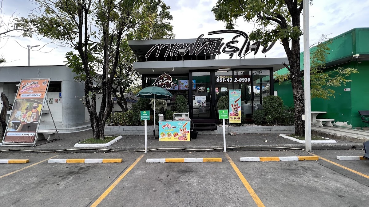 กาแฟพันธุ์ไทย สาขา PT ลาดพร้าว 2