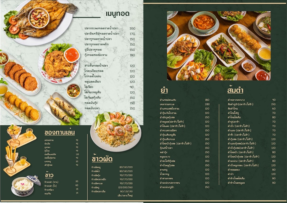 ร้านเกื้อ Guer Photo Menu 1