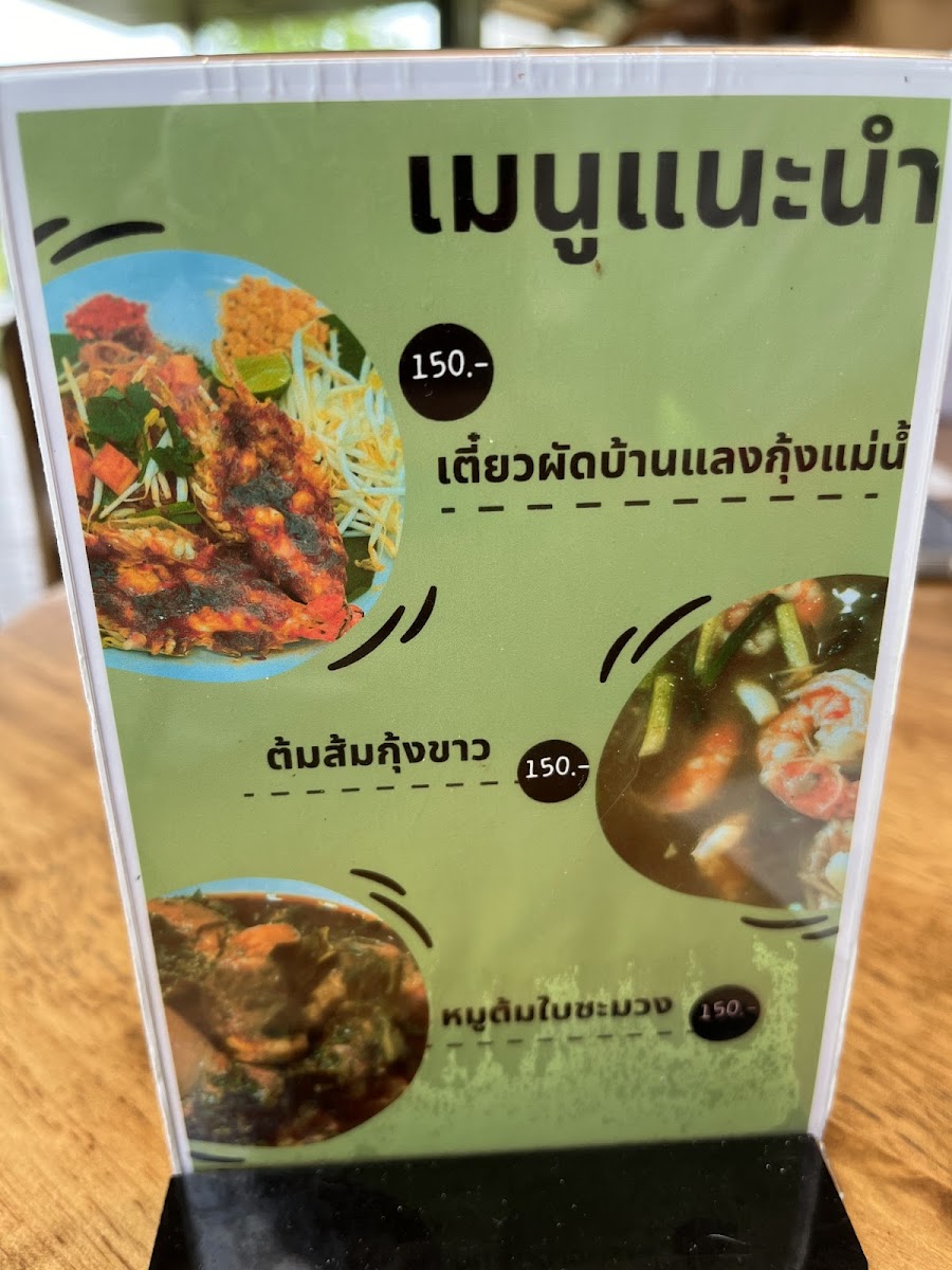 ร้านเกื้อ Guer Photo Menu 10