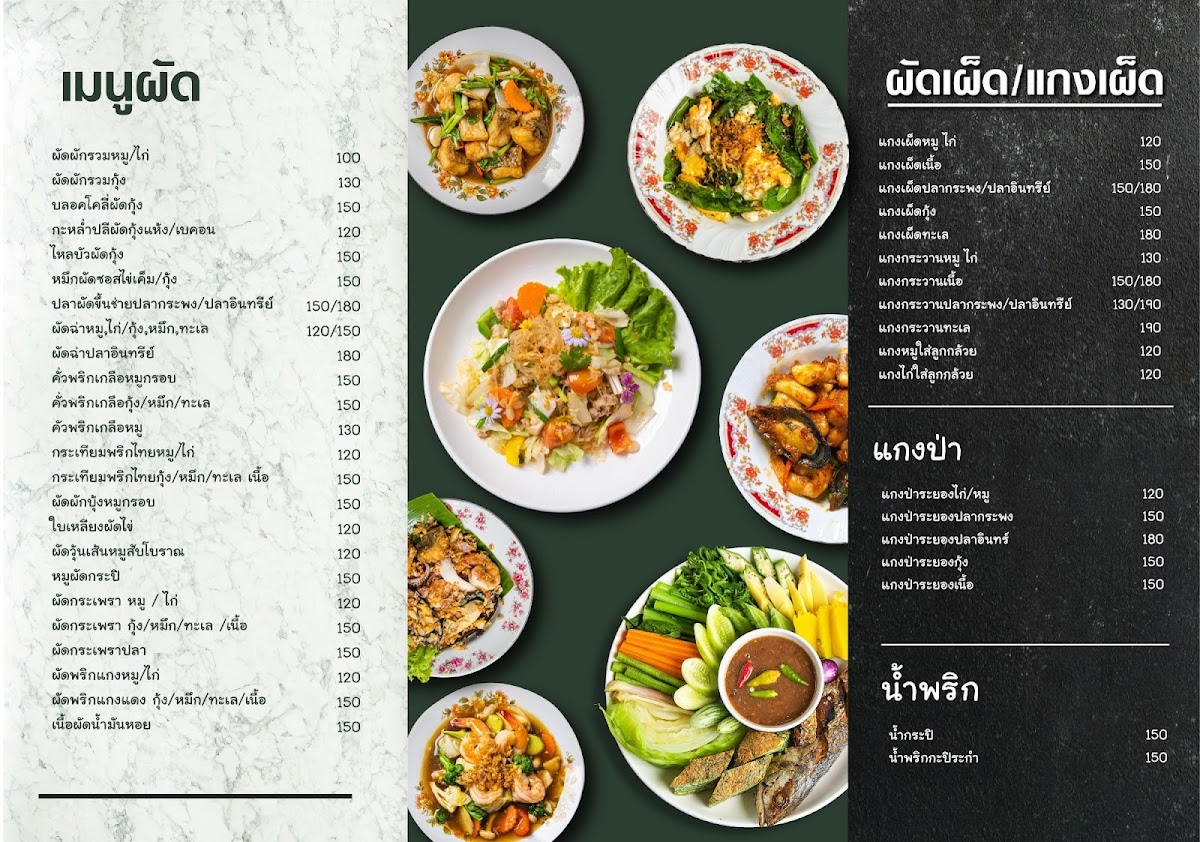ร้านเกื้อ Guer Photo Menu 2