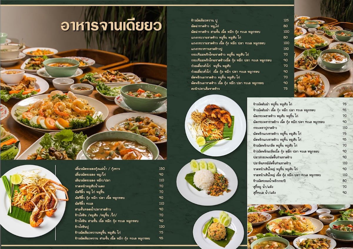 ร้านเกื้อ Guer Photo Menu 4