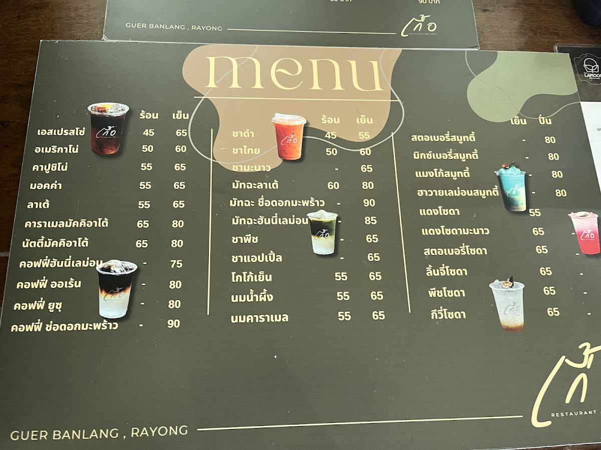 ร้านเกื้อ Guer Photo Menu 5