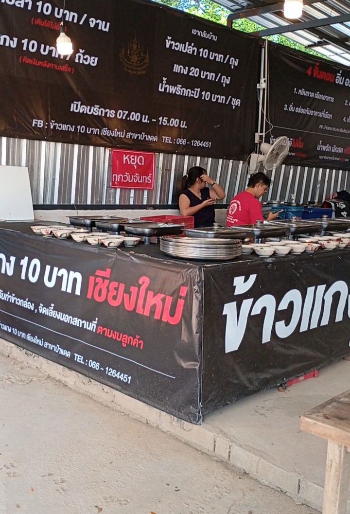 ข้าวแกง10บาท เชียงใหม่ Photo Menu 3